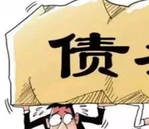 湖州要债公司怎么收费