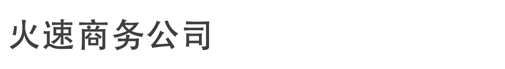 湖州讨债公司-要债公司-追债公司